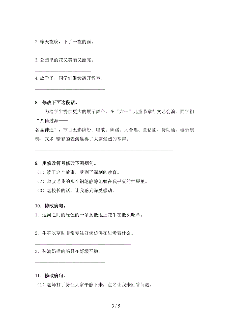 人教版四年级语文上册病句修改专项同步练习_第3页