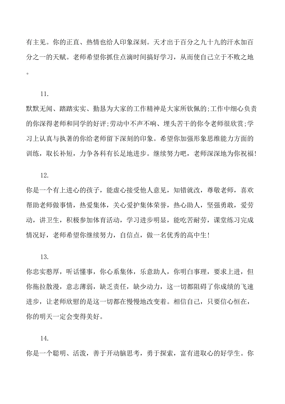 关于中学生鉴定的老师评语_第4页