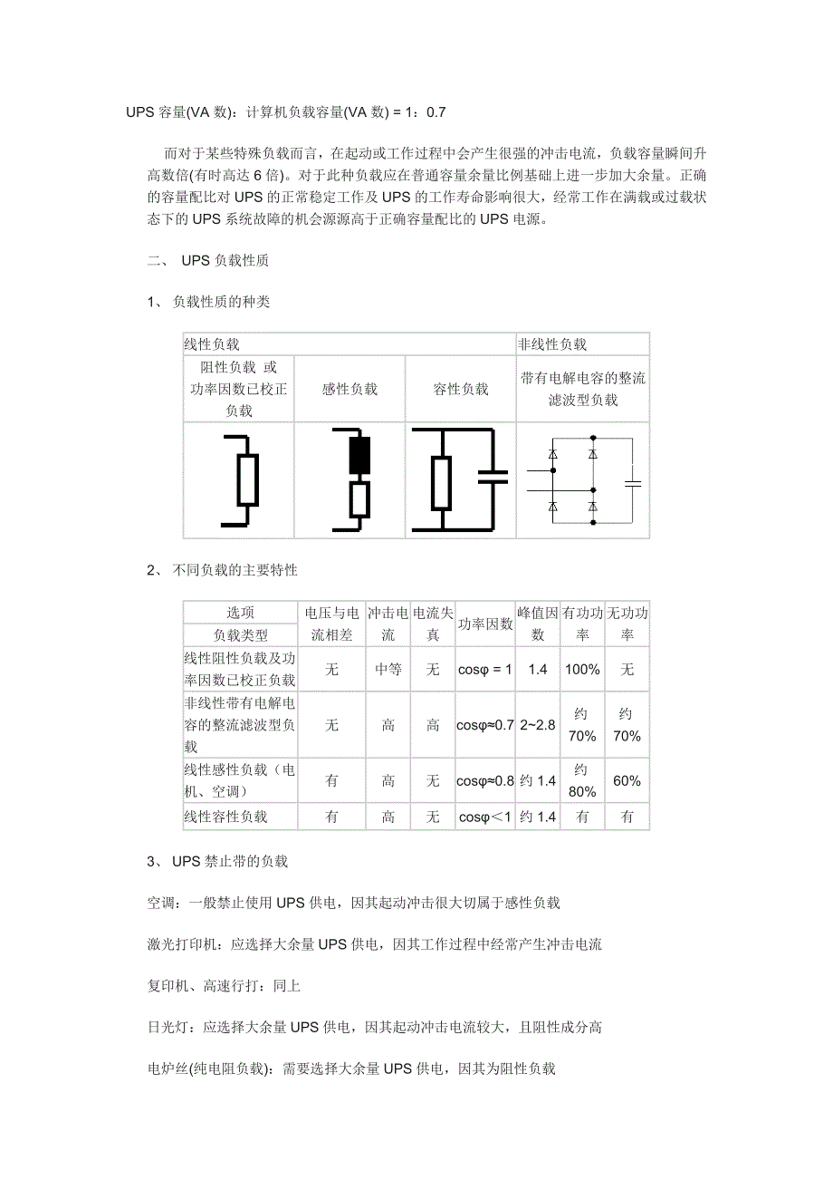 UPS功率因数及负载性质.doc_第2页