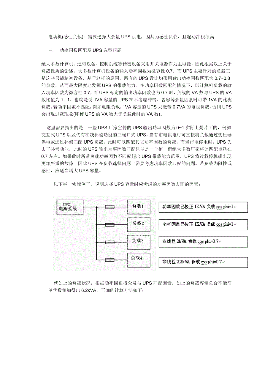 UPS功率因数及负载性质.doc_第3页