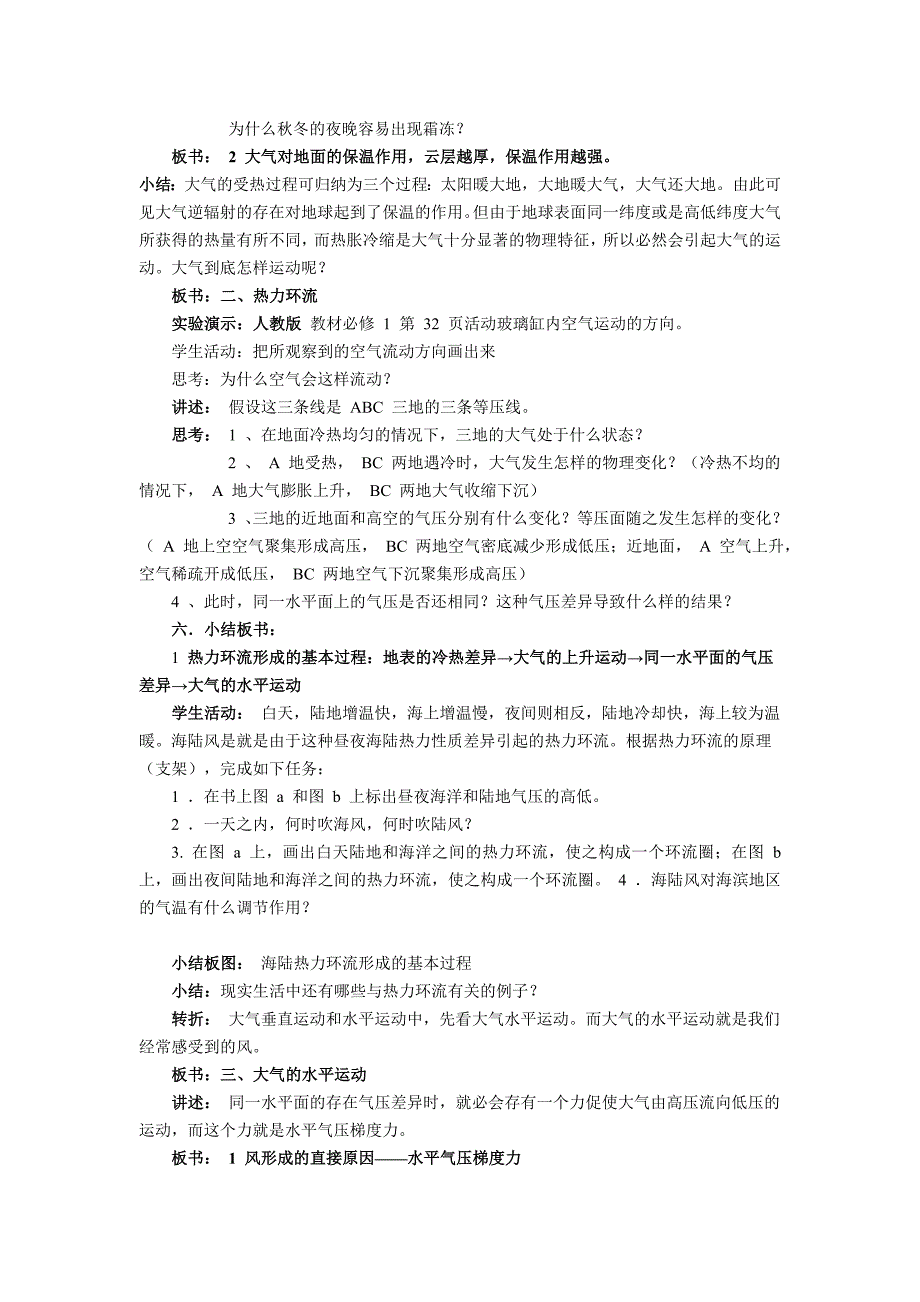 高中地理必修一教案地球上的大气(人教版)冷热不均引起大气运动_第2页