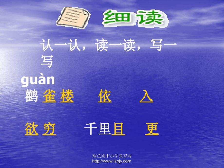 苏教语文二年级上册登鹤雀楼PPT课件4_第3页