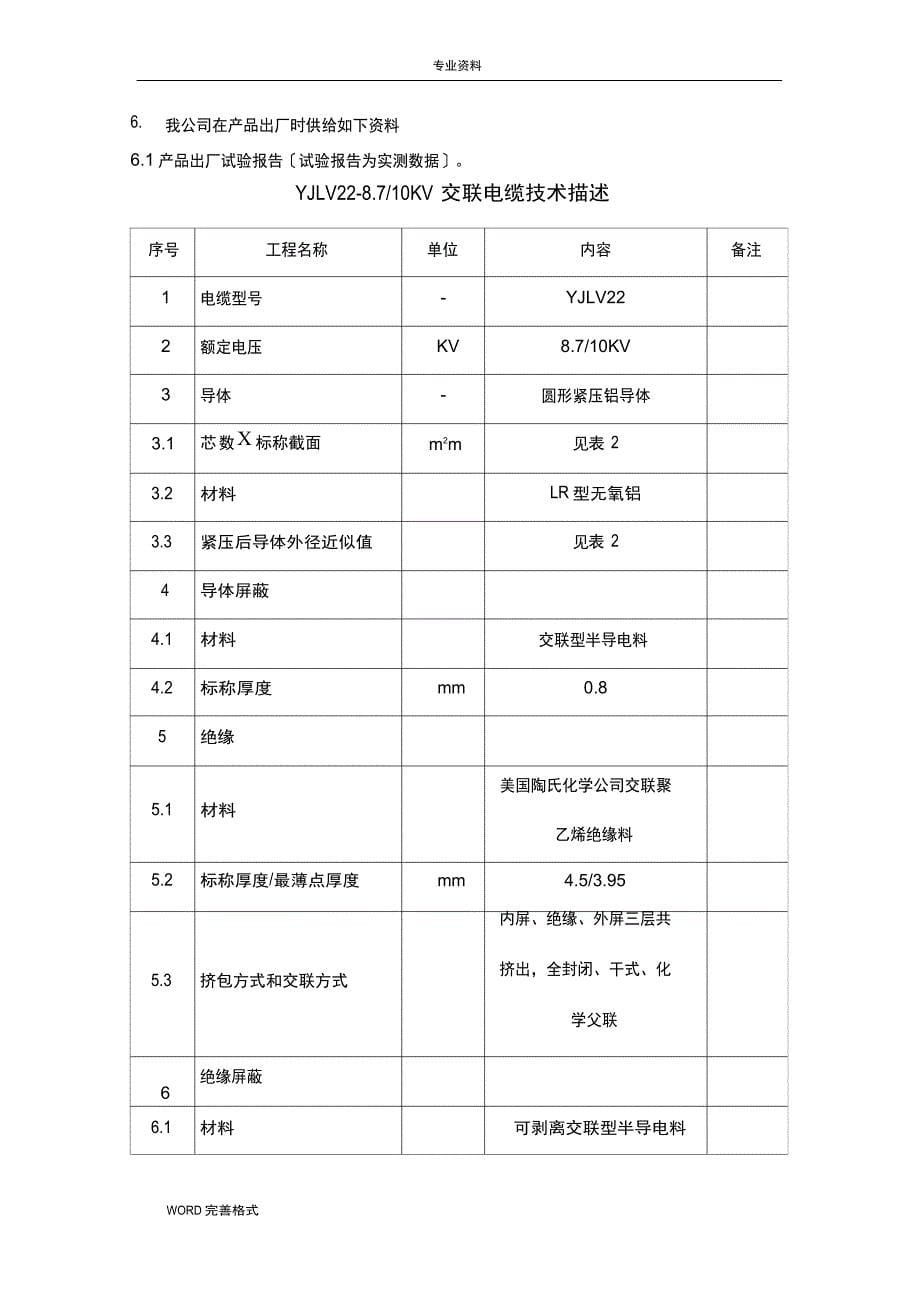 10KV电力电缆技术设计规范方案模板_第5页