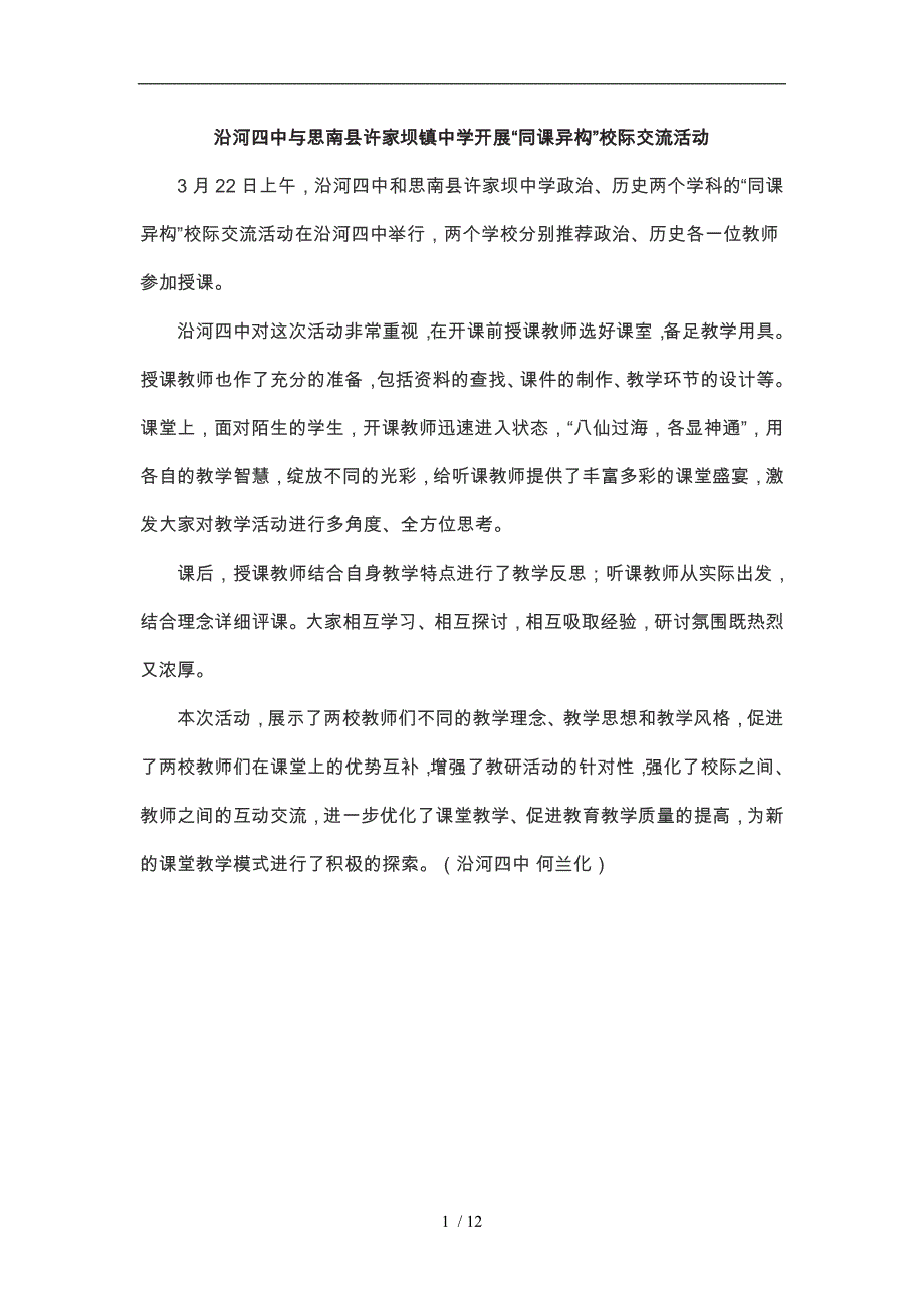 何兰化网上报道学校教育教学统计表_第1页