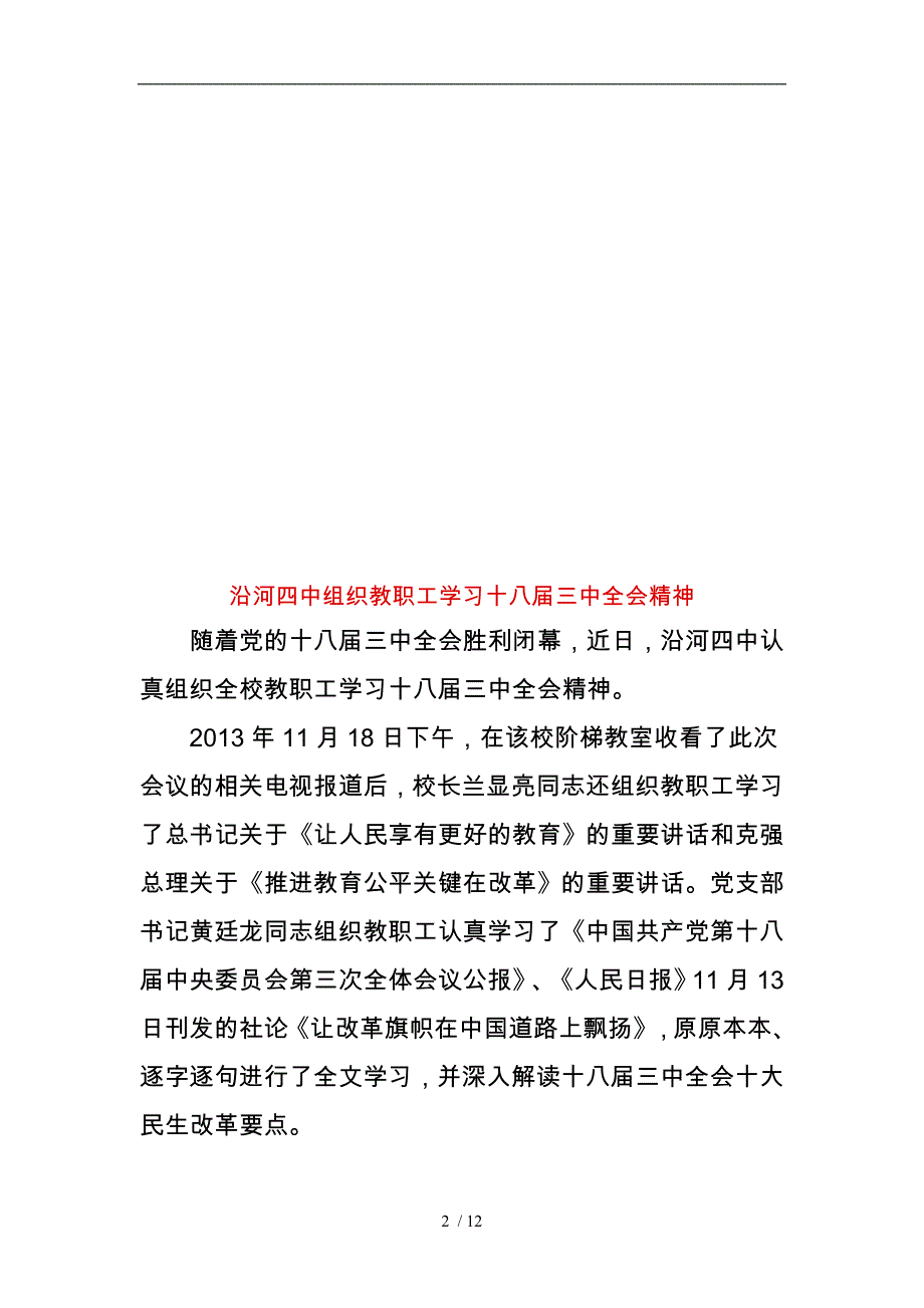 何兰化网上报道学校教育教学统计表_第2页