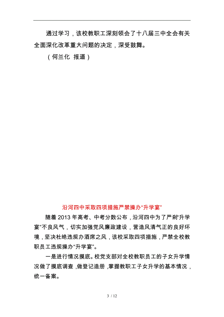 何兰化网上报道学校教育教学统计表_第3页