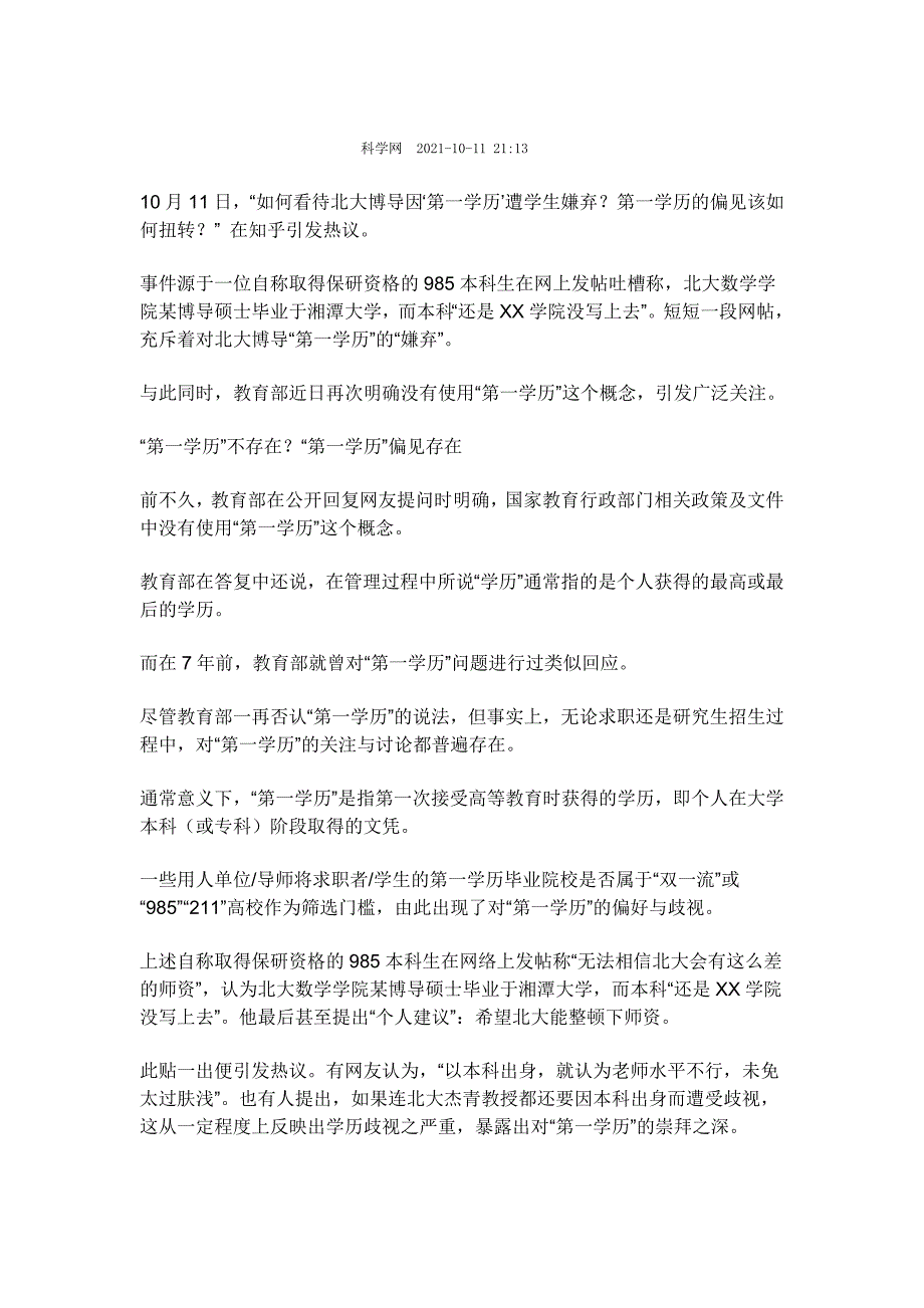 高考作文素材之时事热评：北大博导第一学历被嫌弃须知英雄不问出处.doc_第2页