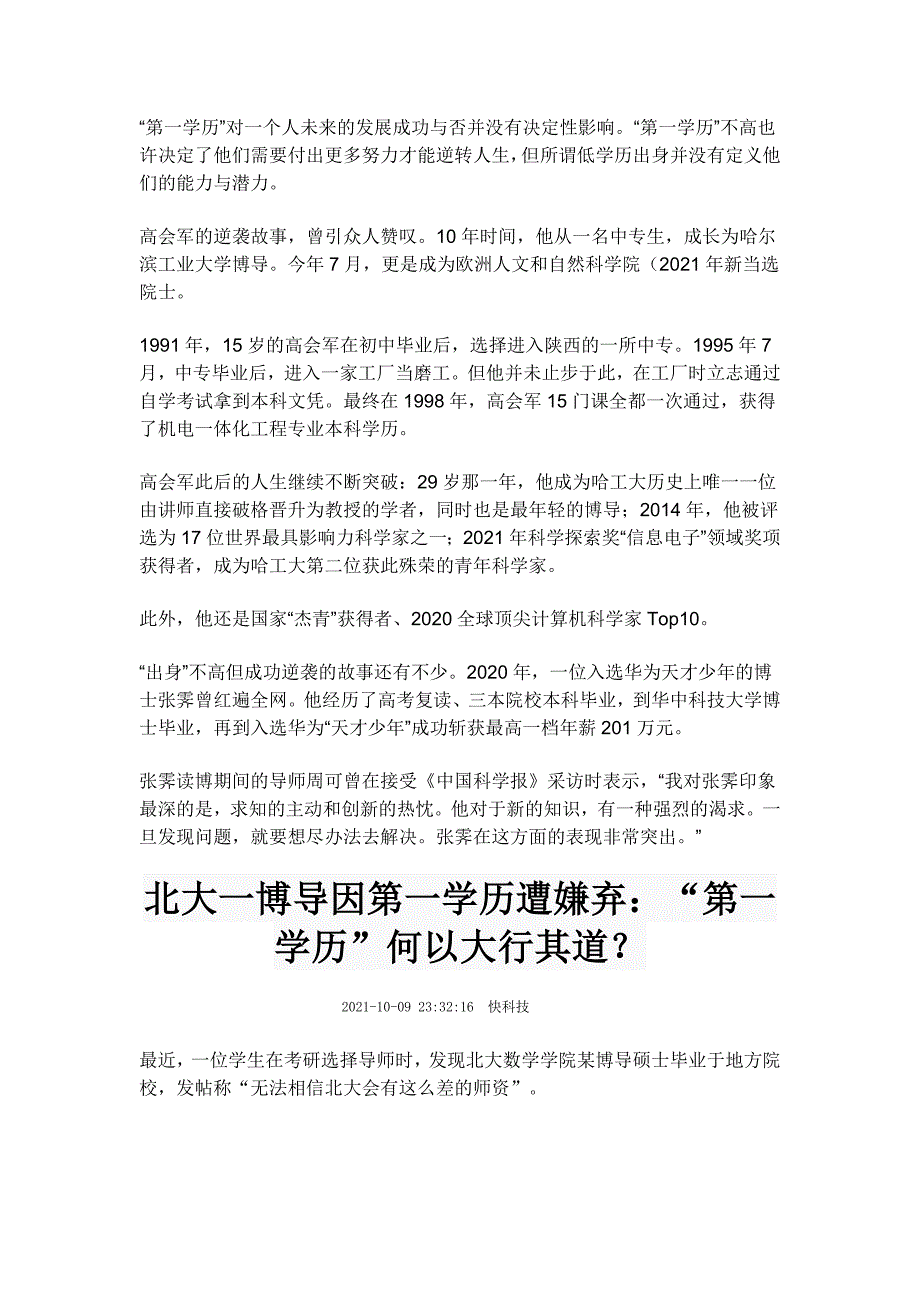 高考作文素材之时事热评：北大博导第一学历被嫌弃须知英雄不问出处.doc_第4页