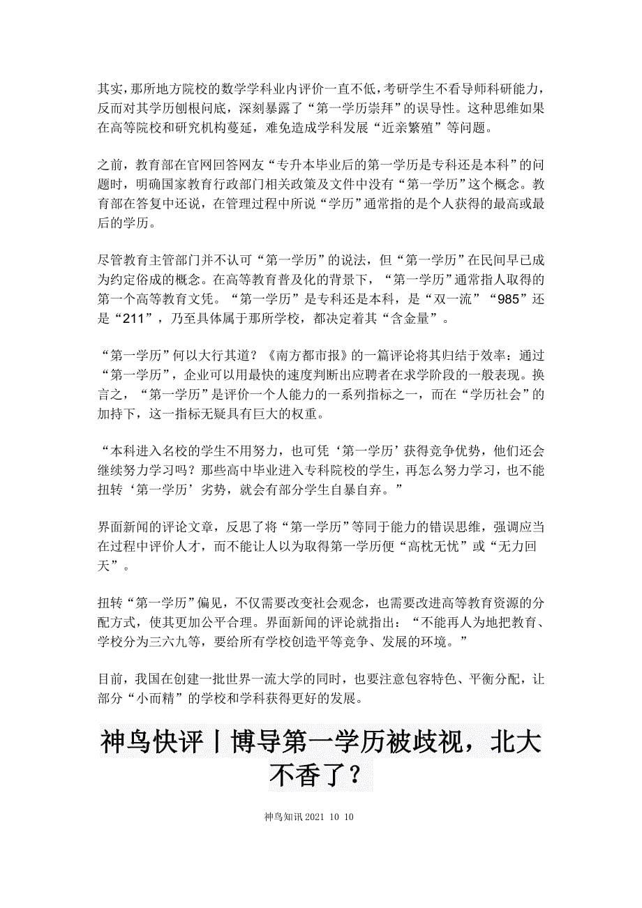 高考作文素材之时事热评：北大博导第一学历被嫌弃须知英雄不问出处.doc_第5页