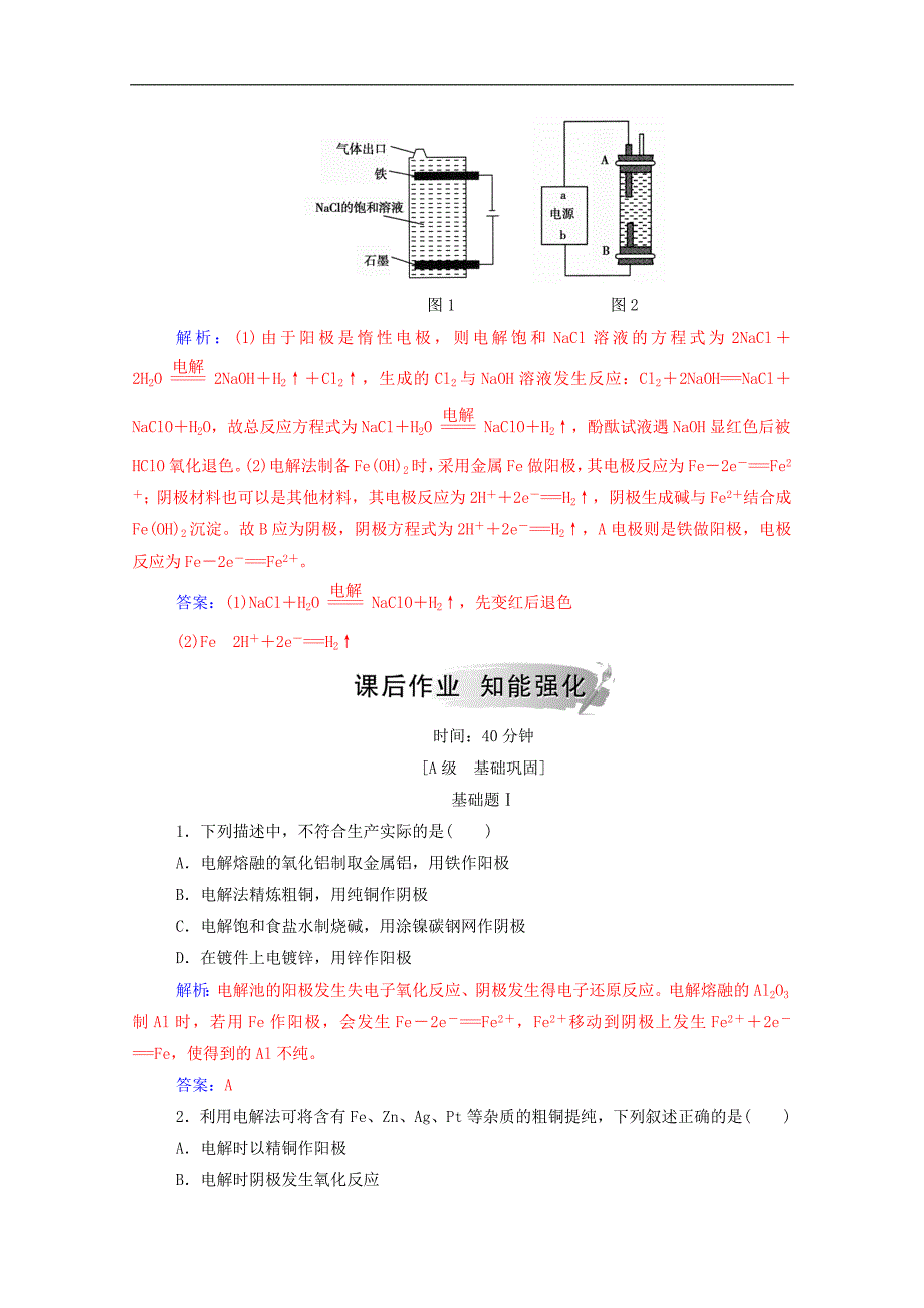 高中化学第1章第2节第2课时电解原理的应用练习含解析鲁科版选修_第2页