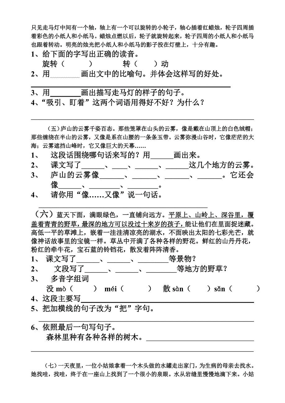 课内阅读试卷.doc_第2页