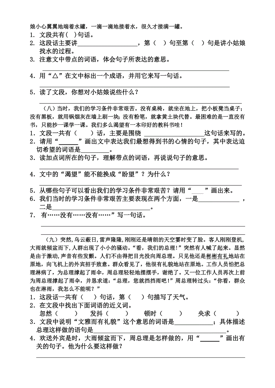 课内阅读试卷.doc_第3页