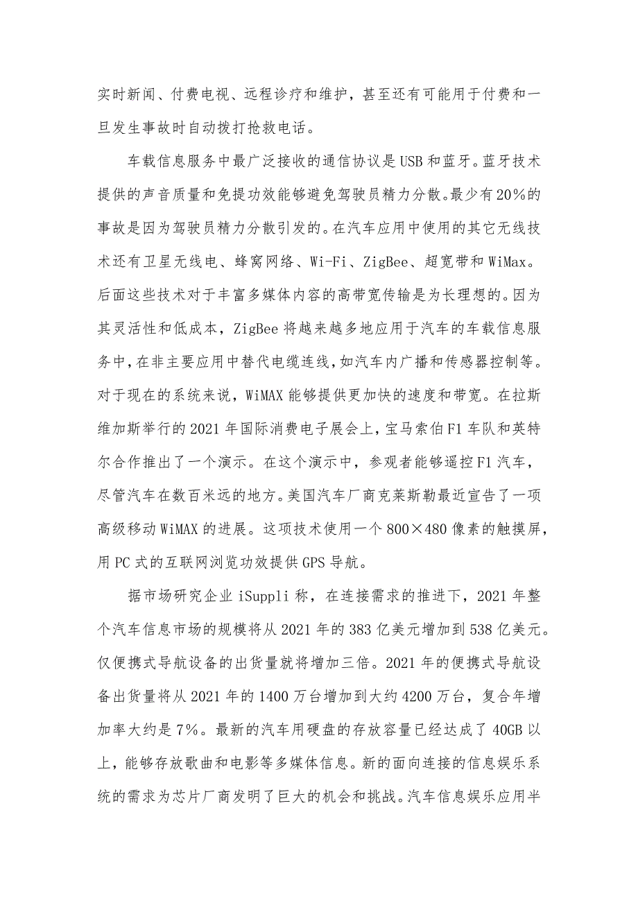 汽车电子组件：一个正在发展的世界 下 -长春大陆汽车电子招聘_第2页