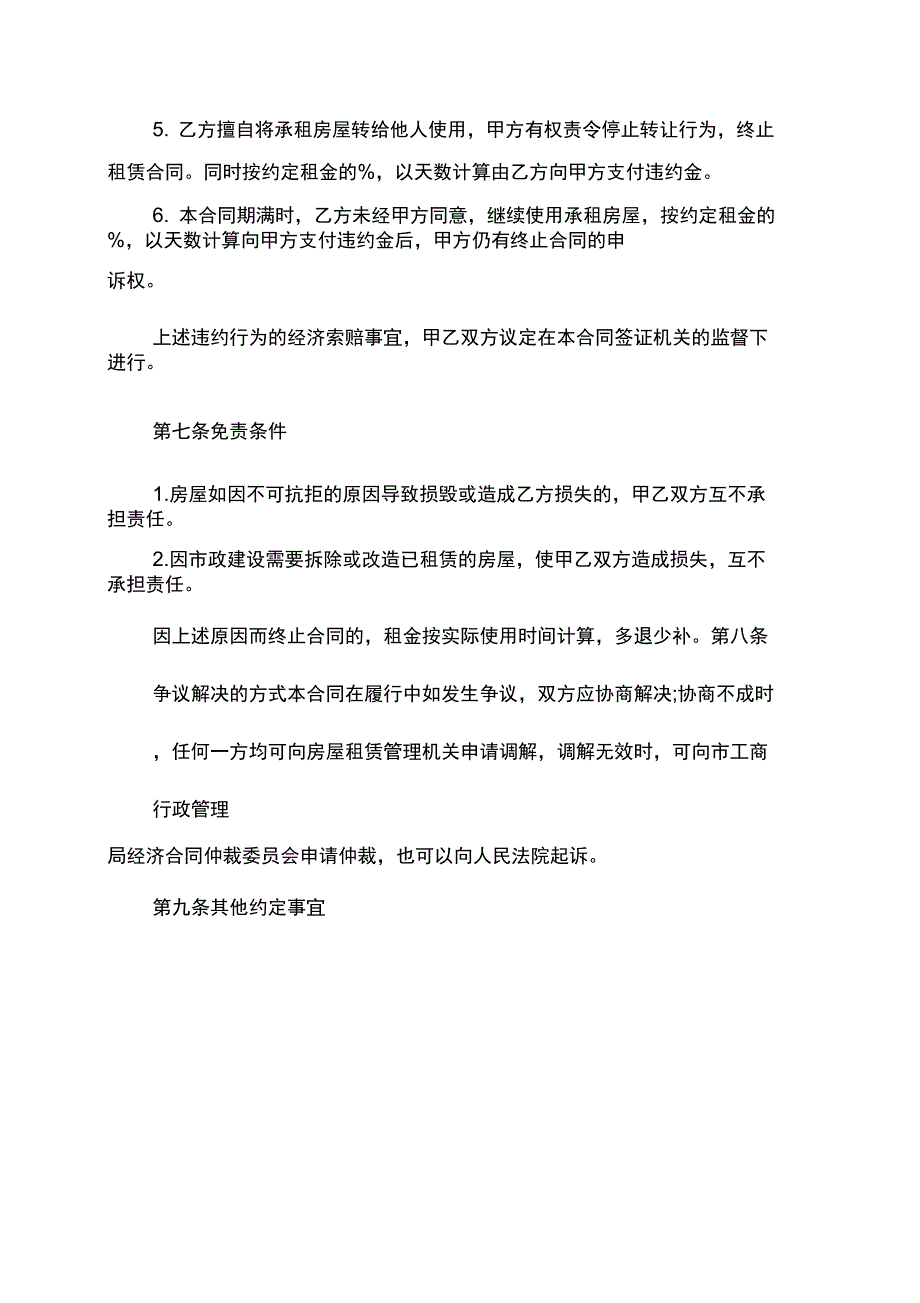 北京四合院个人房屋租赁合同范本2022_第4页