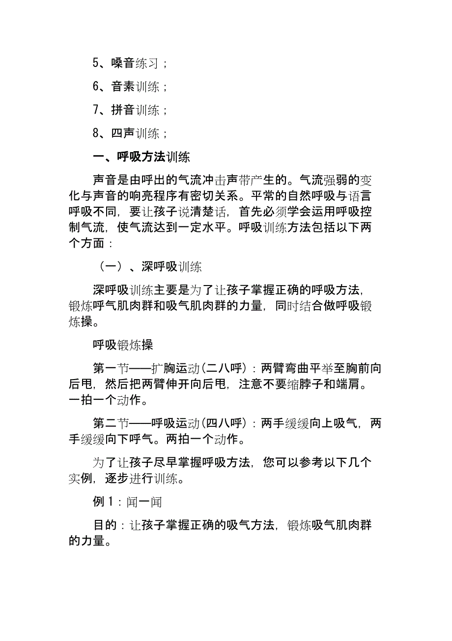 语言康复训练_第3页