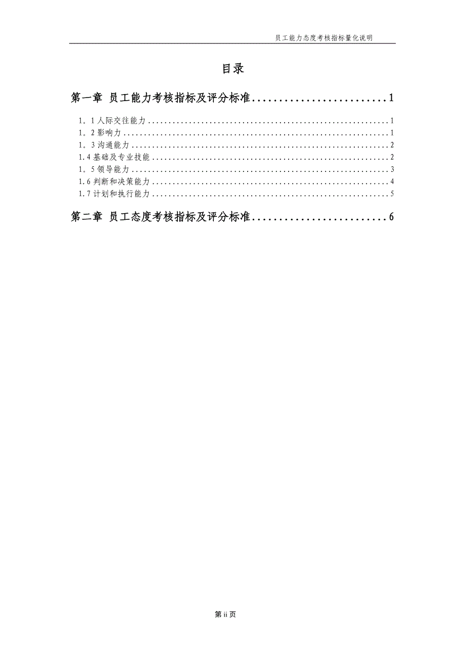 员工能力态度考核指标量化说明表_第2页