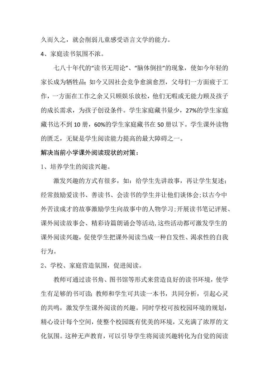 川一小学生阅读情况的调查报告.doc_第3页