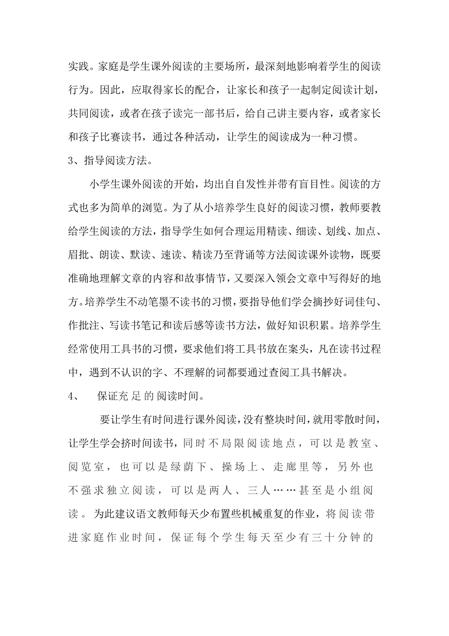 川一小学生阅读情况的调查报告.doc_第4页