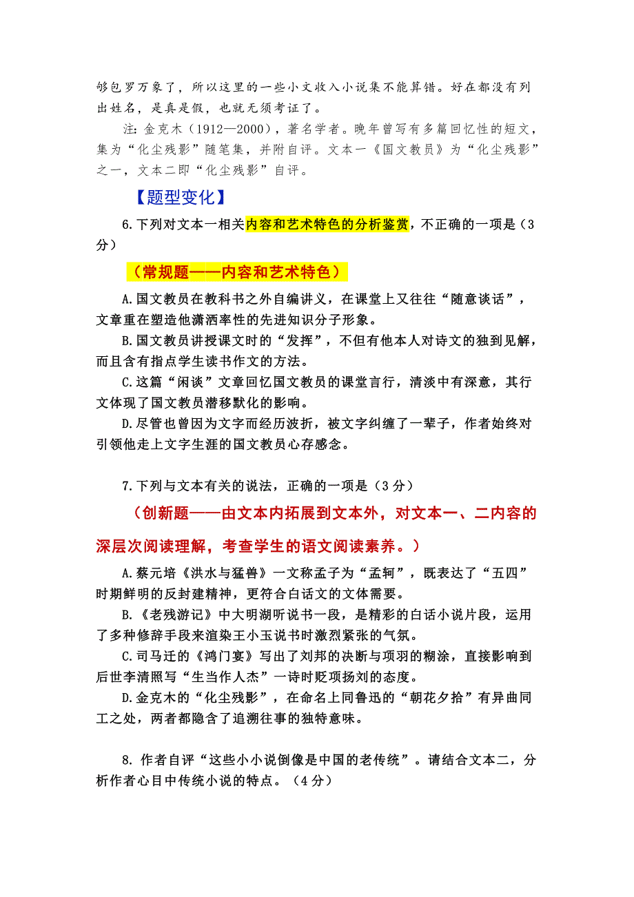 2021年高考语文复习 八省联考后时代备考之现代文阅读Ⅱ主观题9解题指导_第3页