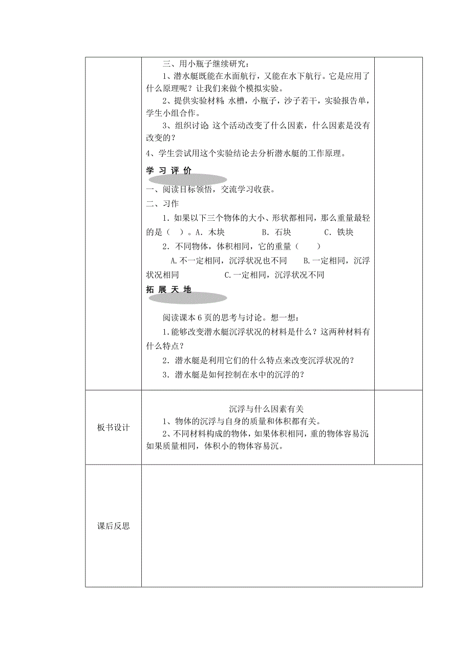 教科版五年级科学下册第一单元教学设计_第4页