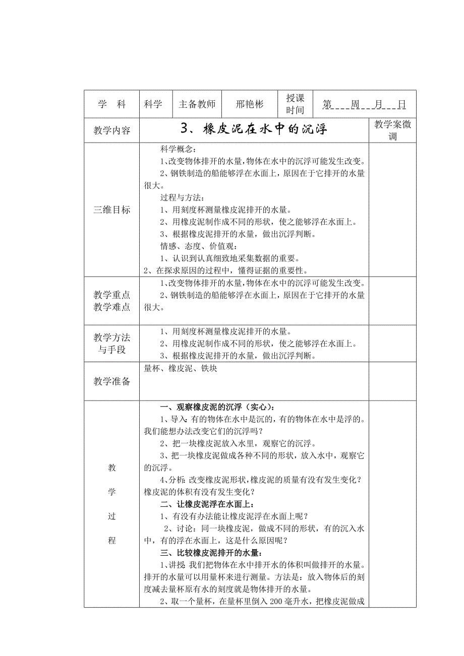 教科版五年级科学下册第一单元教学设计_第5页