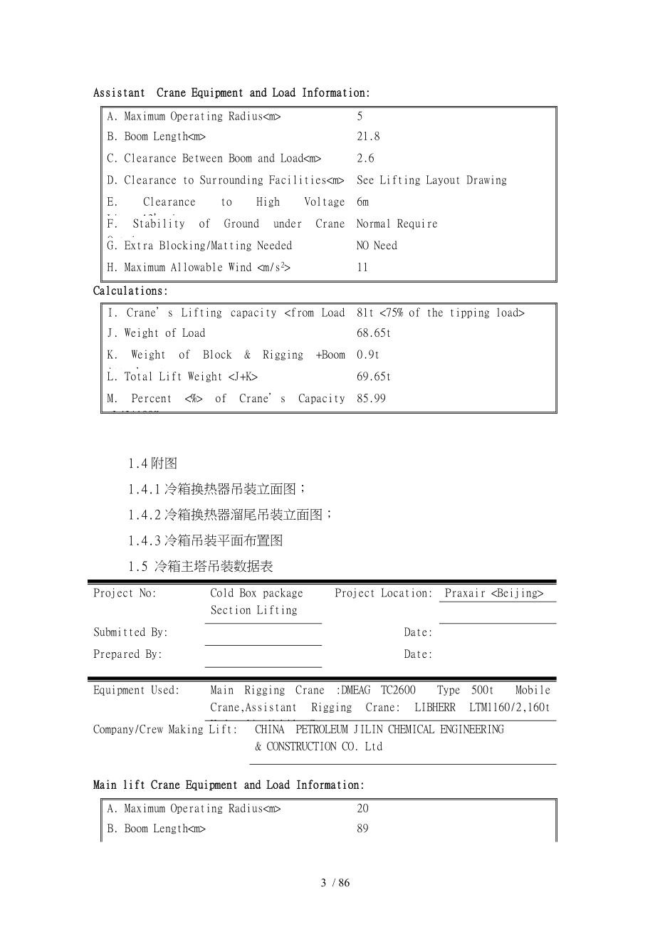 某工程设备安装施工设计方案_第3页