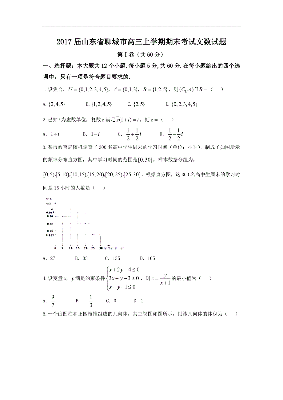 山东省聊城市高三上学期期末考试文数试题Word版_第1页