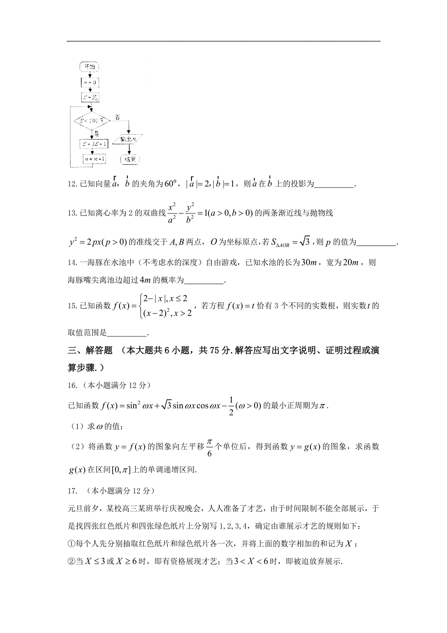 山东省聊城市高三上学期期末考试文数试题Word版_第3页