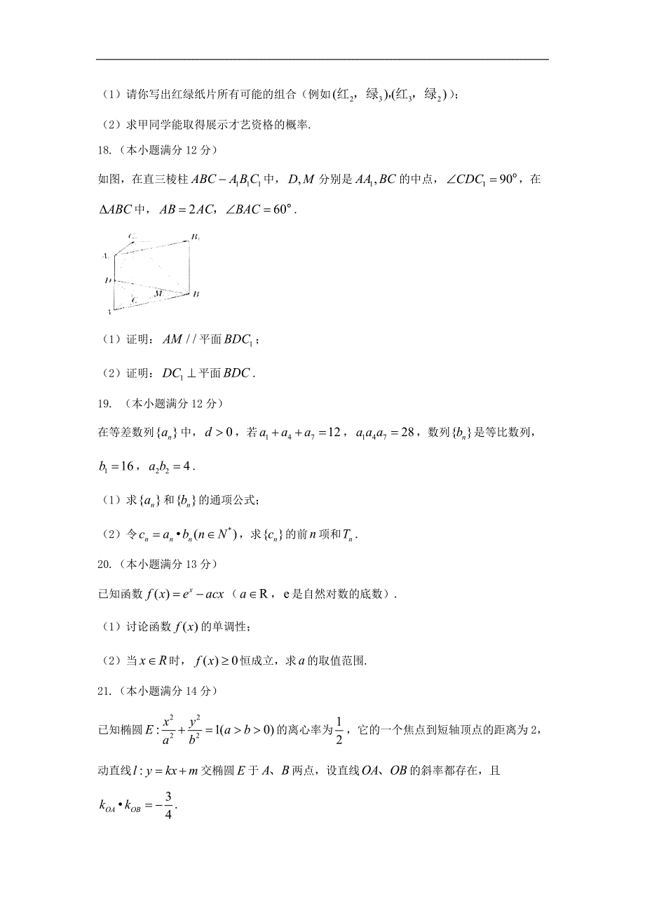 山东省聊城市高三上学期期末考试文数试题Word版_第4页