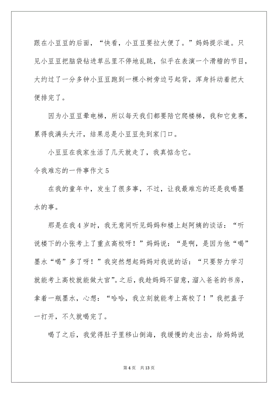 令我难忘的一件事作文_第4页