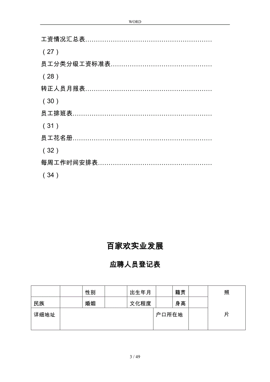 实用人事表格大全_第3页