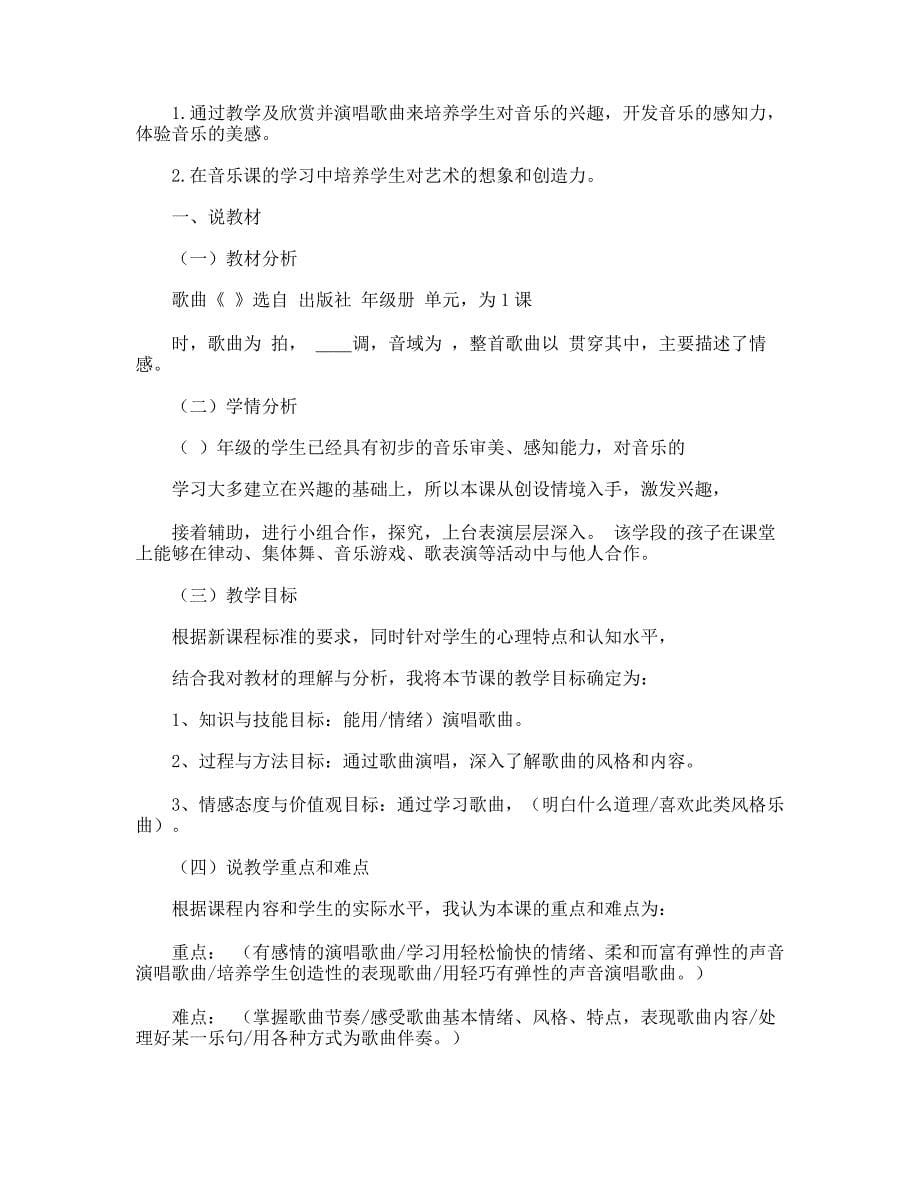 音乐说课稿_第5页