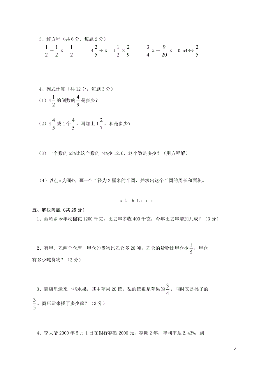 2018学年六年级数学上学期期末考试卷8（无答案） 新人教版_第3页