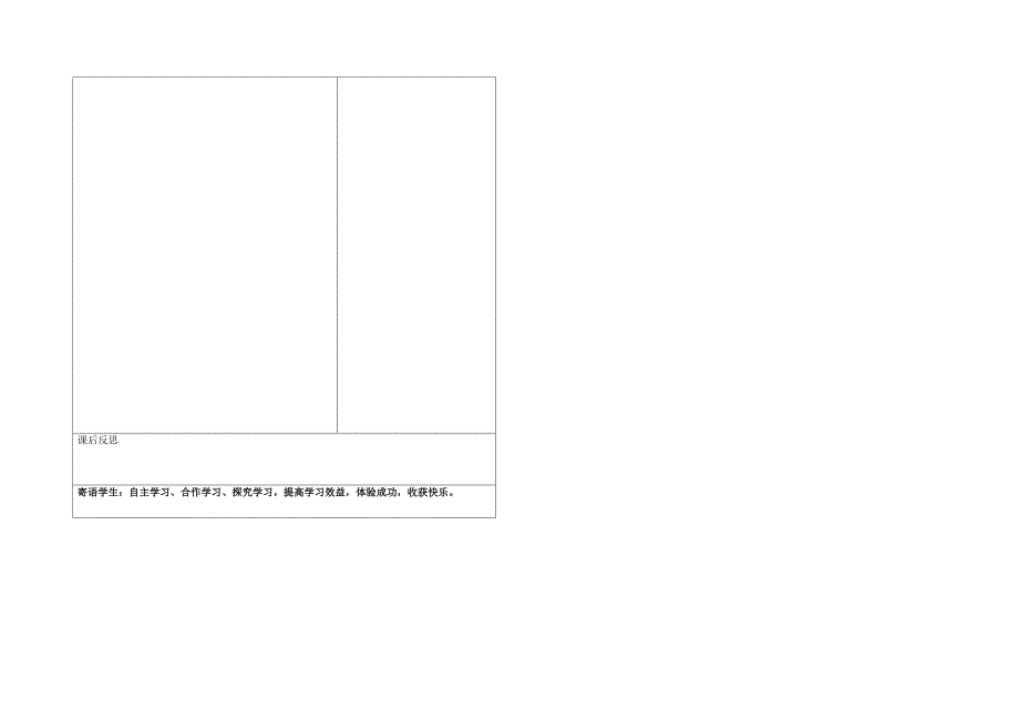 三年级数学时间与数学二导学案模式_第2页