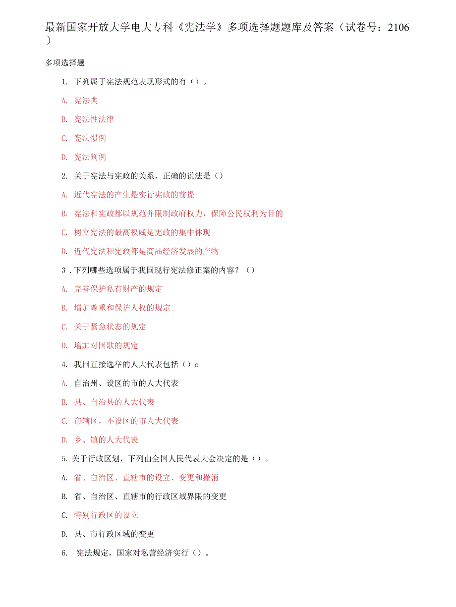 (2022更新）国家开放大学电大专科《宪法学》多项选择题题库及答案（试卷号：2106）2_第1页