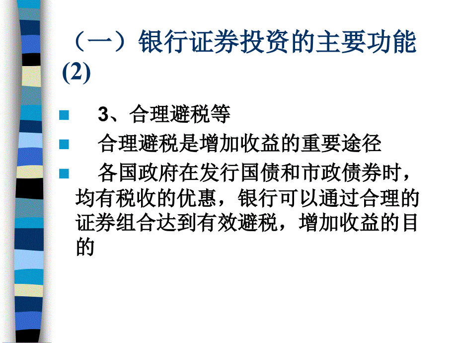 银行证券投资业务及管理(ppt-68页)课件_第4页