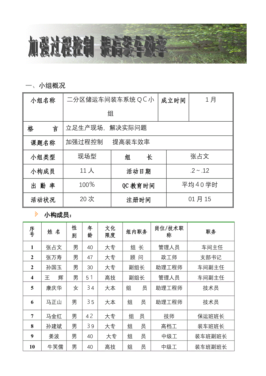 加强装车过程控制-提高装车效率QC_第3页