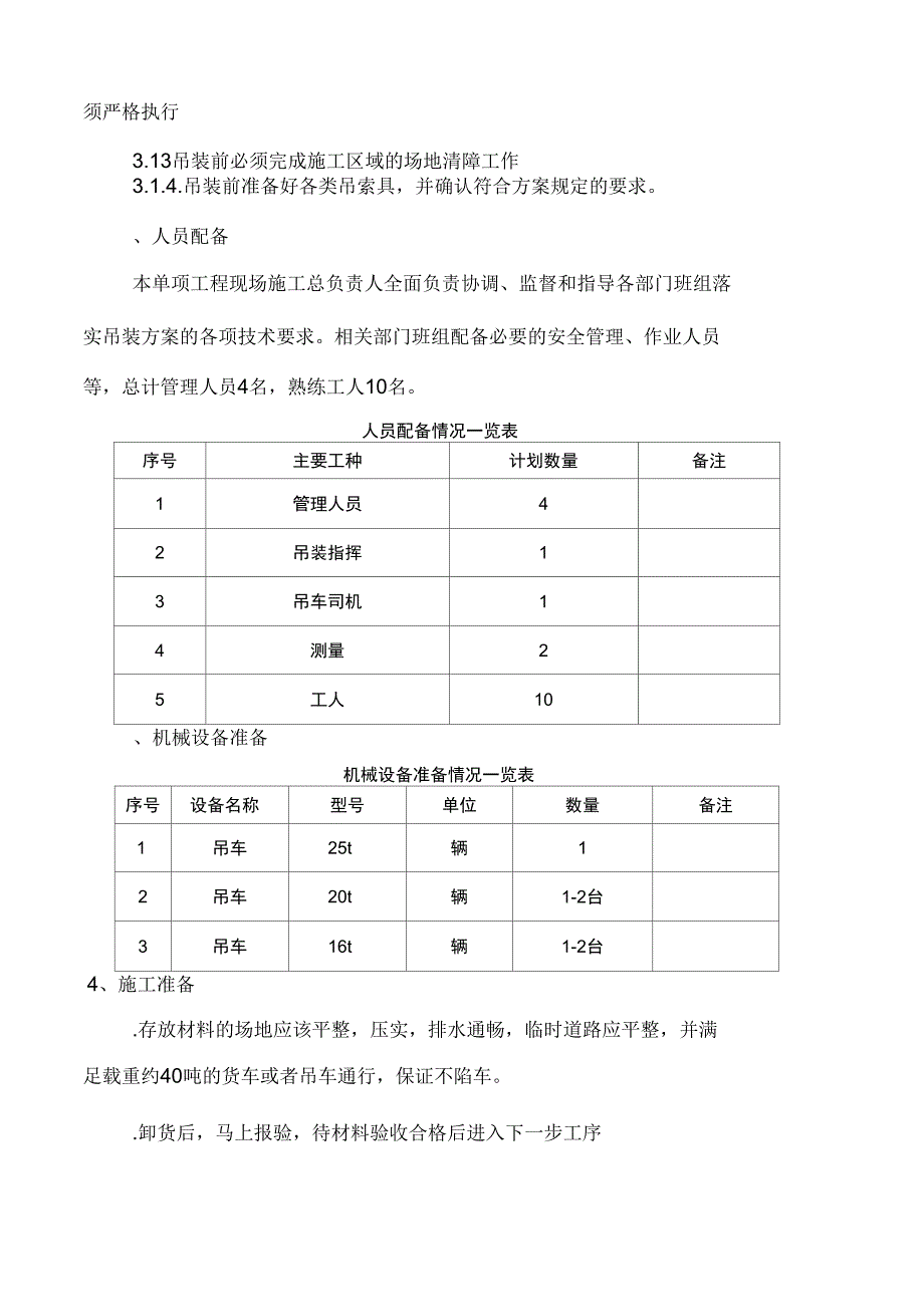 吊装施工方案含计算_第2页