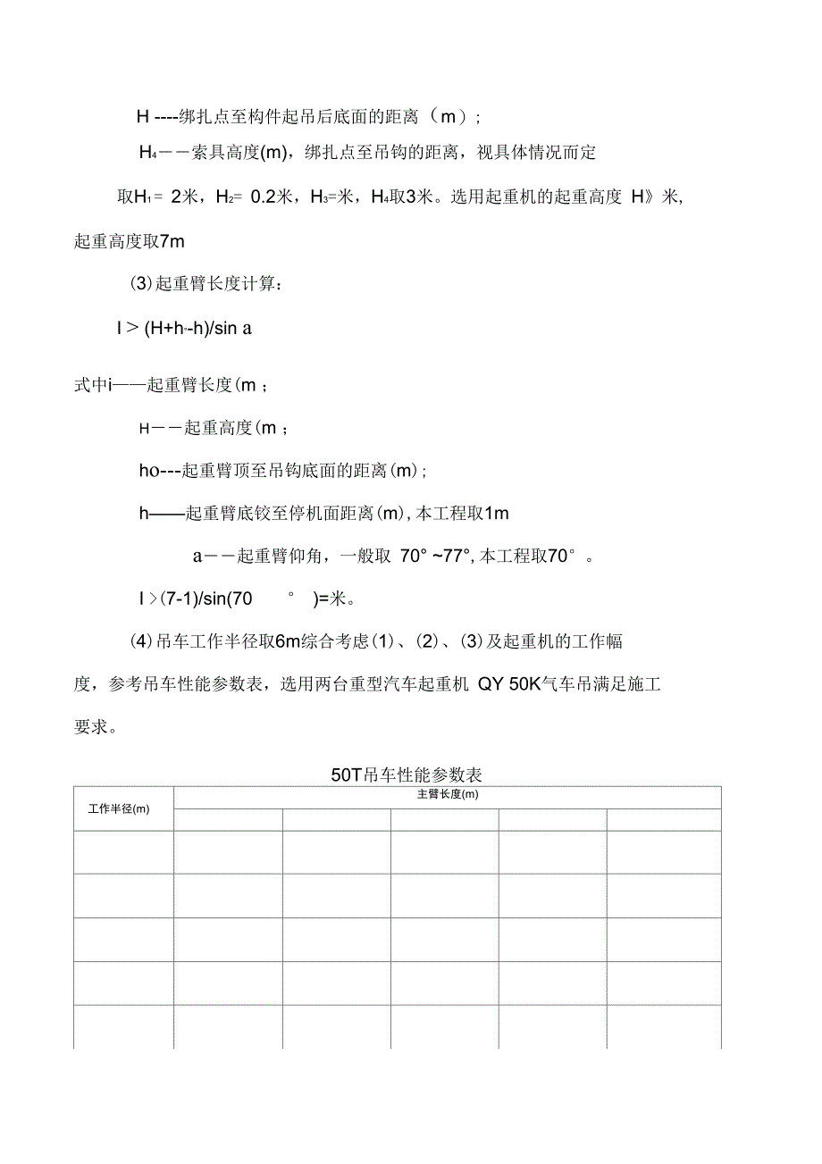 吊装施工方案含计算_第4页