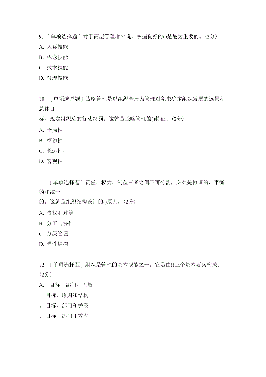 《现代管理原理》真题3(附答案)_第4页