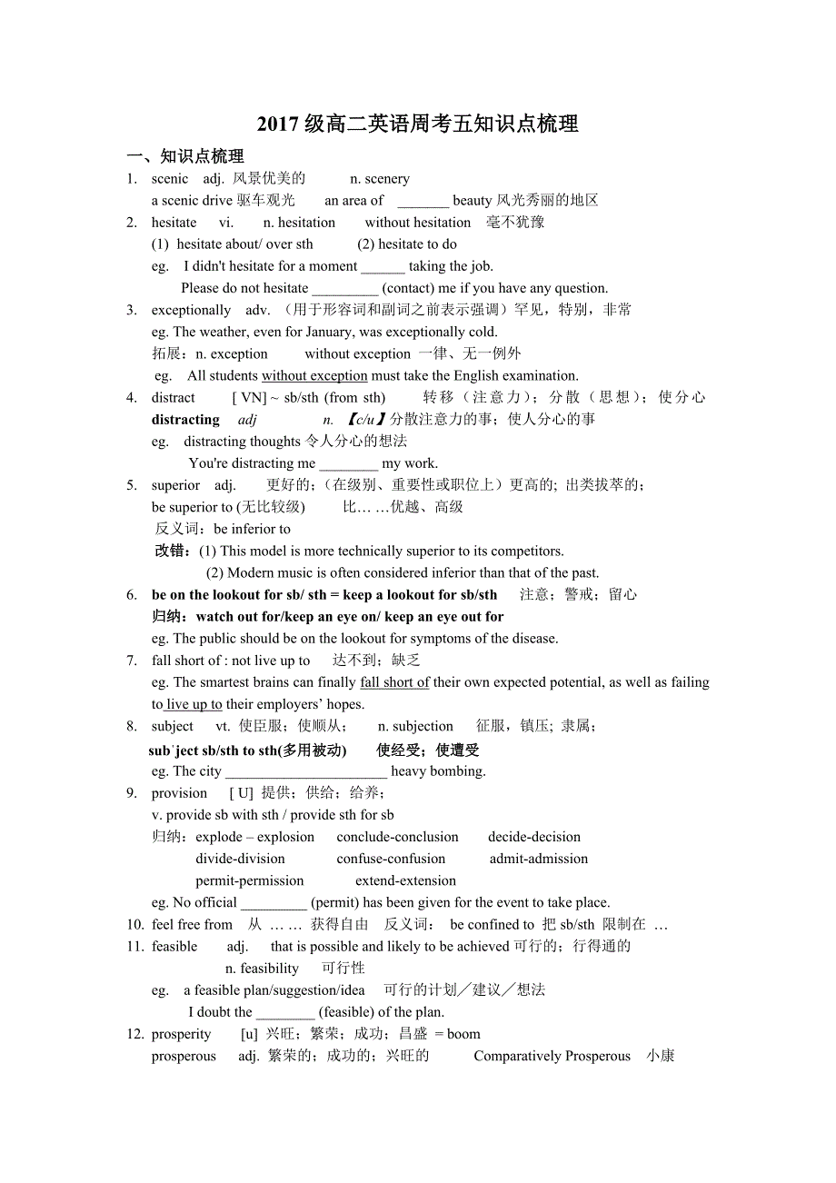 周考5知识点梳理_第1页