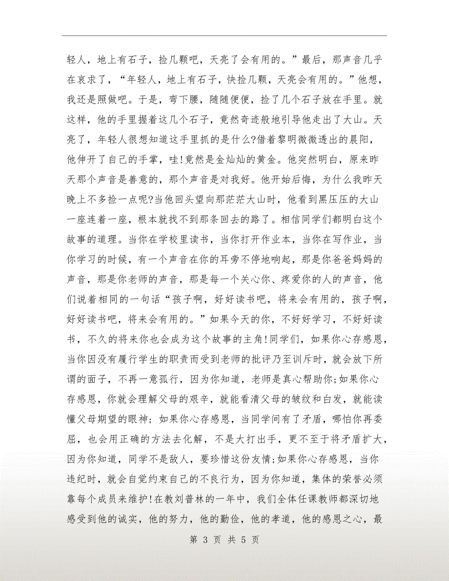 感恩的演讲稿范文：胸怀感恩之心_第3页