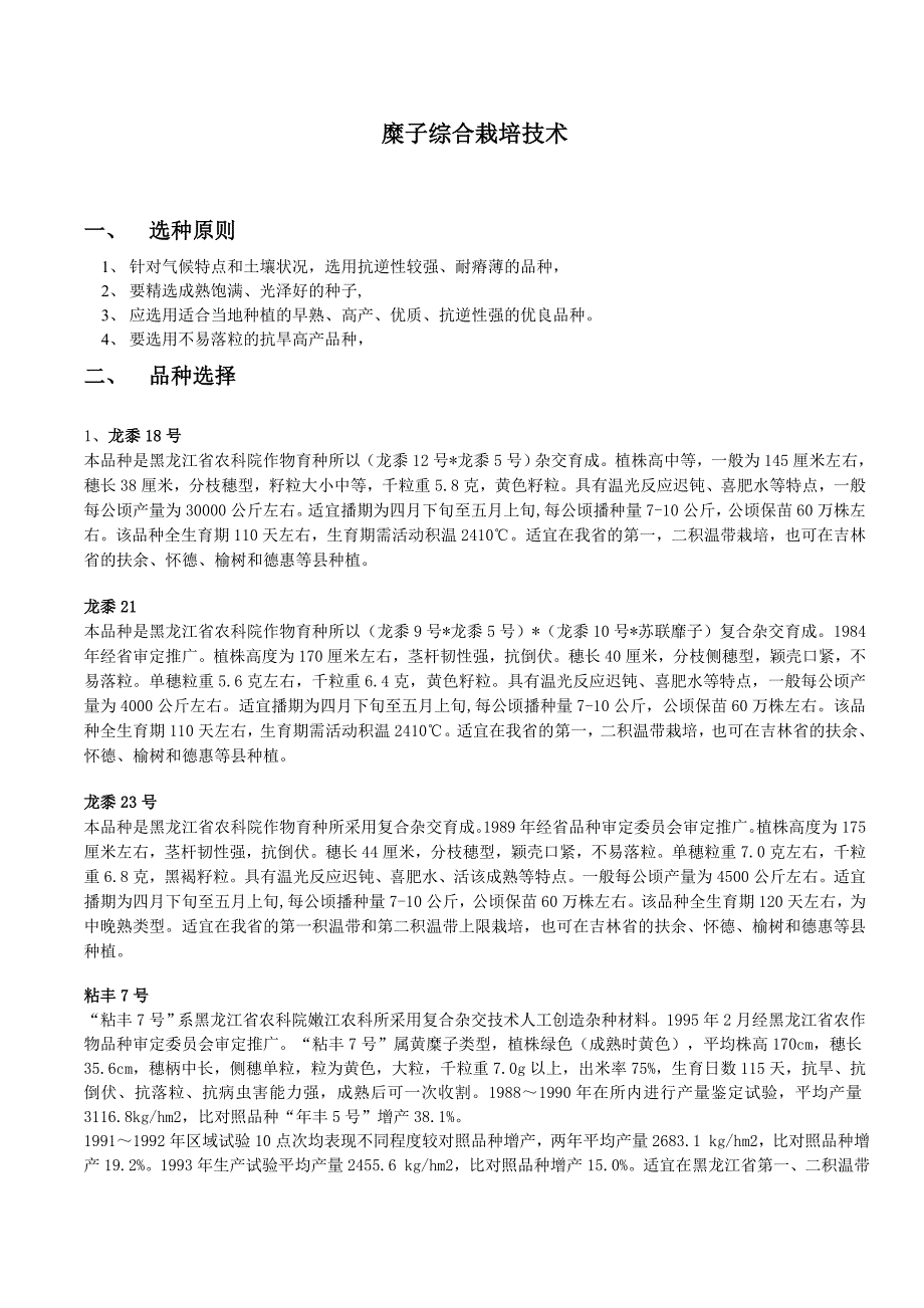 糜子综合栽培技术.doc_第1页