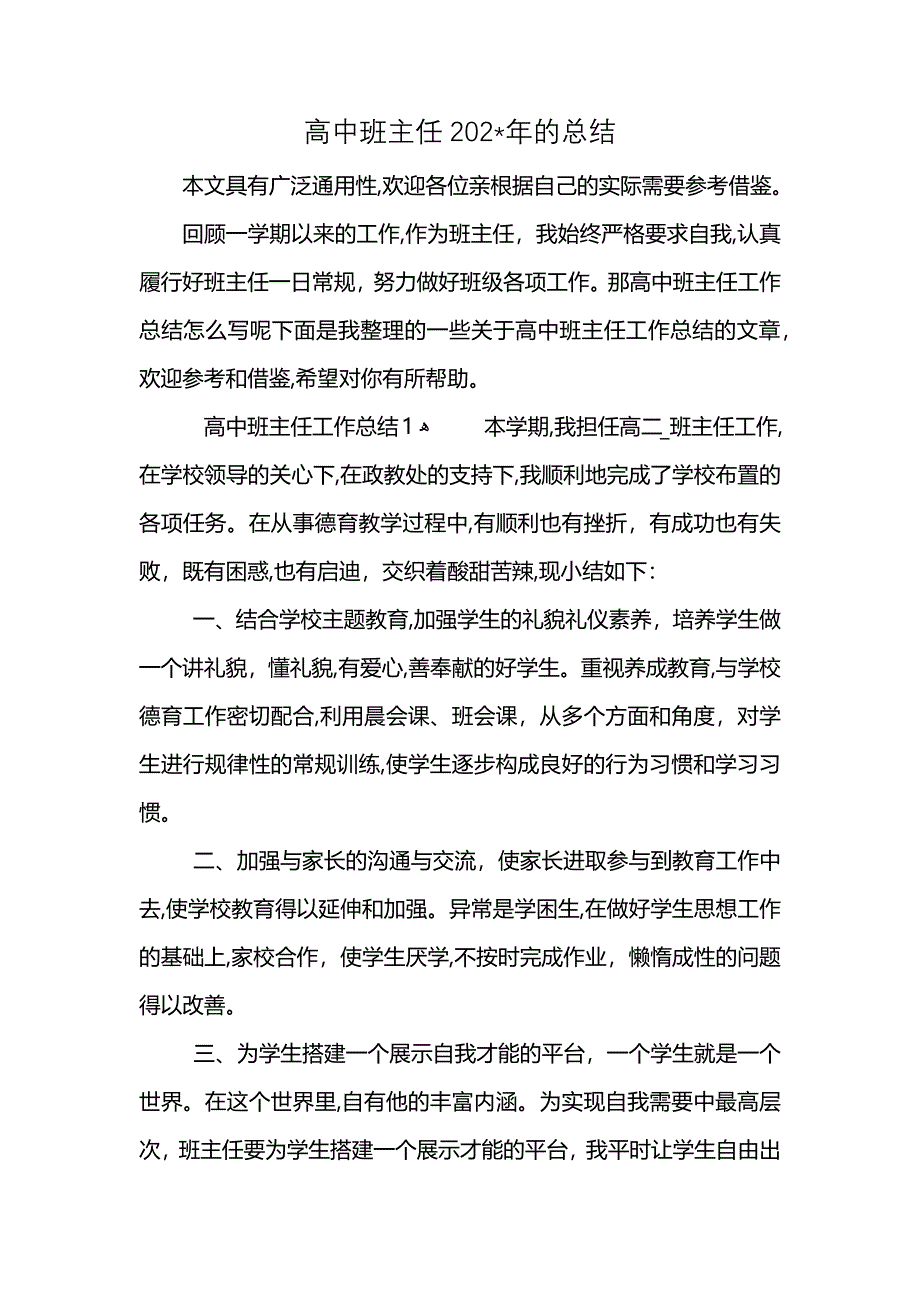 高中班主任2的总结_第1页