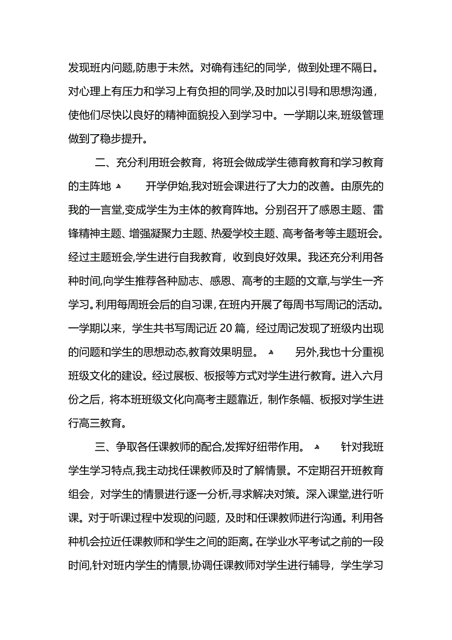 高中班主任2的总结_第4页