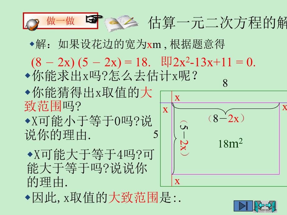 北师大版九年级数学上2.1认识一元二次方程第2课时定倍速课时学练课件_第3页