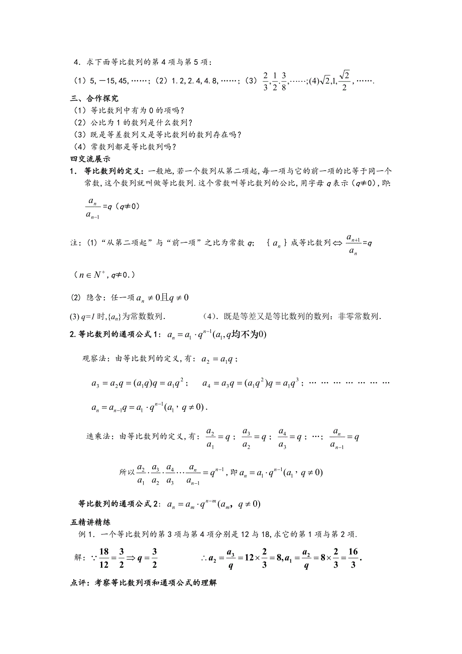 新课标人教版高中数学必修五2.4等比数例导学案_第2页