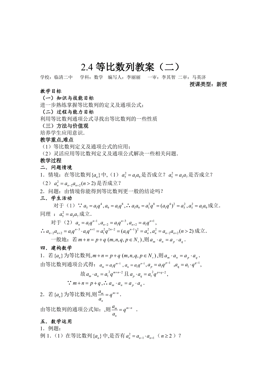 新课标人教版高中数学必修五2.4等比数例导学案_第4页