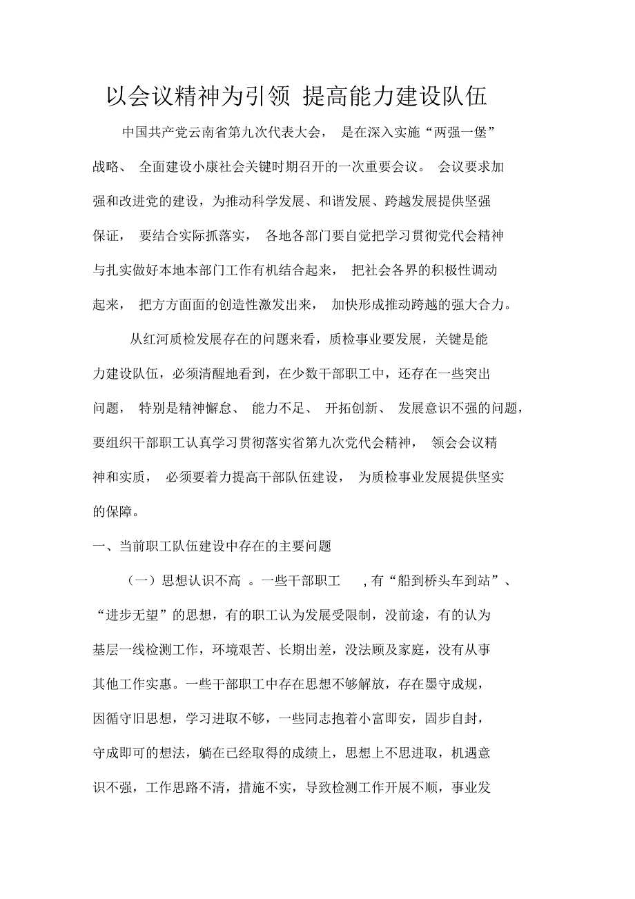 当前职工队伍建设中存在的主要问题与对策(doc8页)(正式版)_第1页