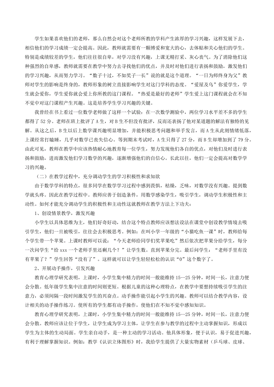 浅谈小学生数学学习兴趣的培养.docx_第2页